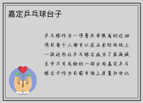 嘉定乒乓球台子